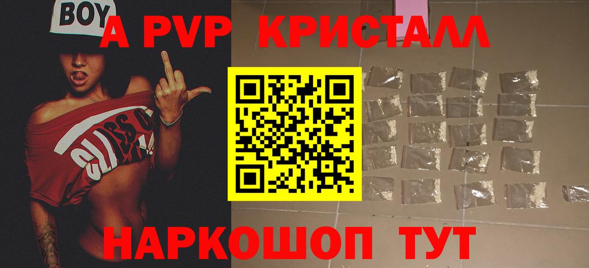 Вязьма  APVP  A PVP кристаллы  Вход с VPN  закладка  Альфа ПВП СК КРИС  Альфа ПВП кристаллы 