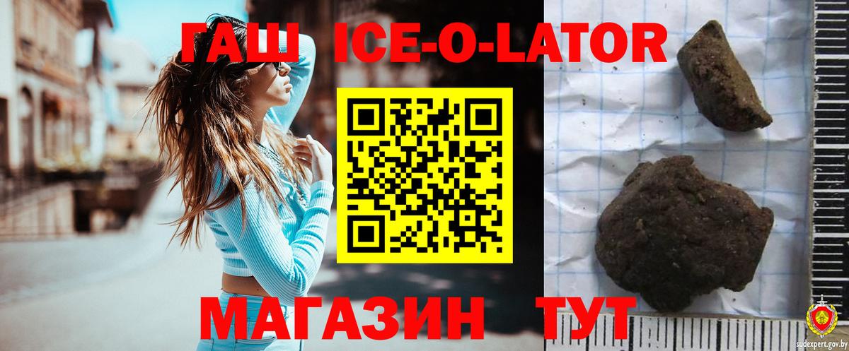 ГАШИШ Ice-O-Lator  Гашиш hashish  Вязьма  Вход с VPN 