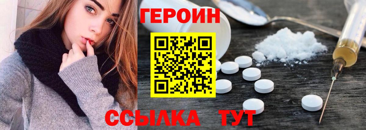 Героин VHQ  Героин  Вязьма  Вход с VPN 