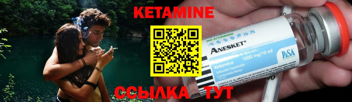 Кетамин ketamine Вязьма
